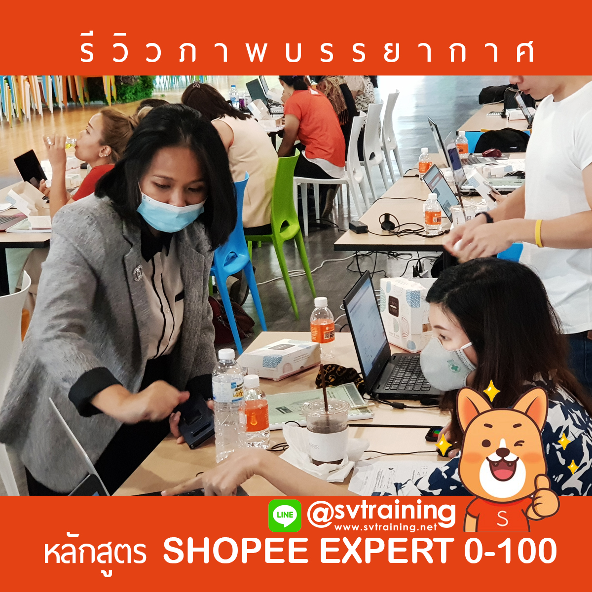 อาจารย์ใบตองสอนขายของออนไลน์บนShopee