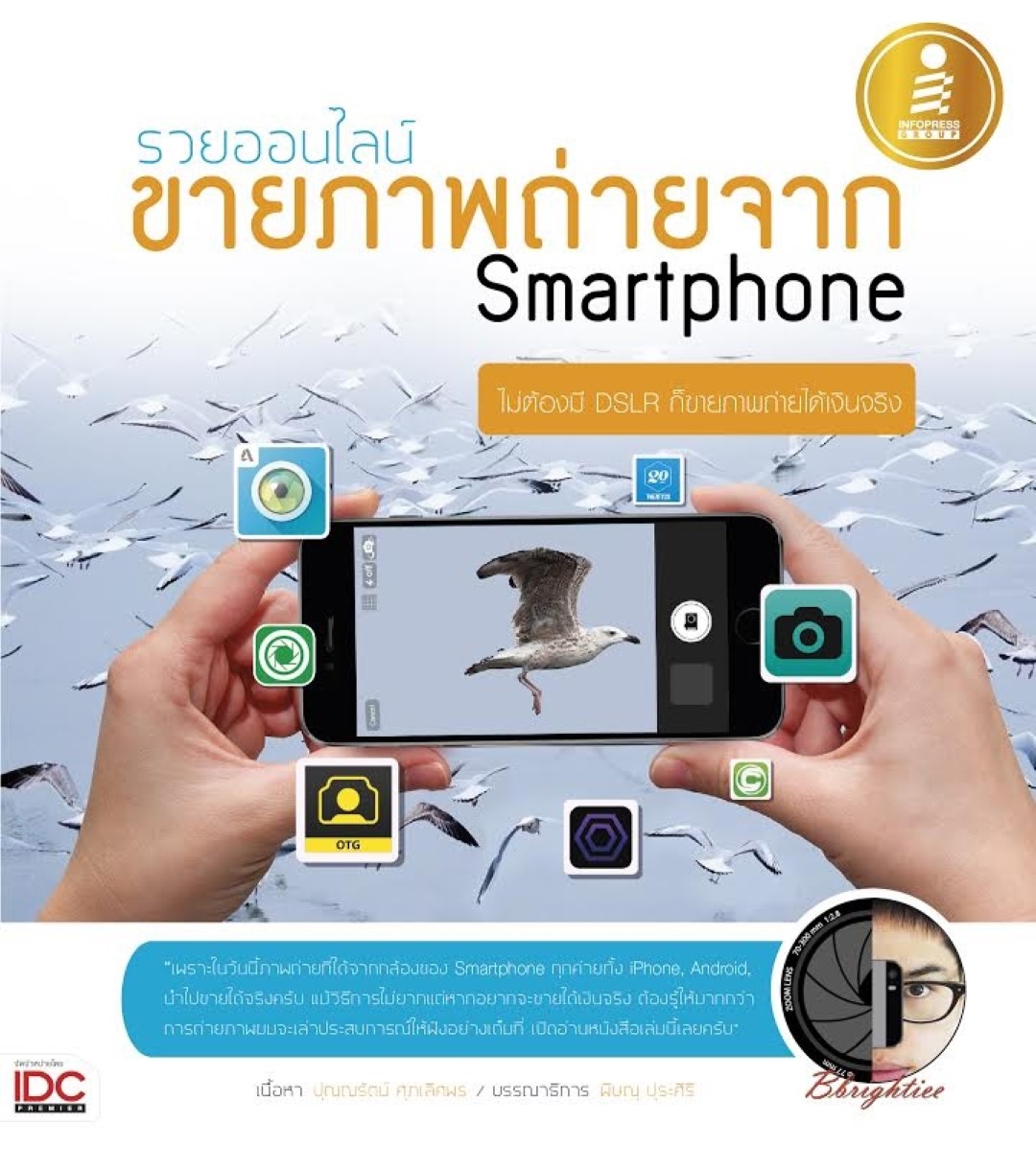 รวยออนไลน์ ขายภาพถ่ายจาก Smartphone / LOT