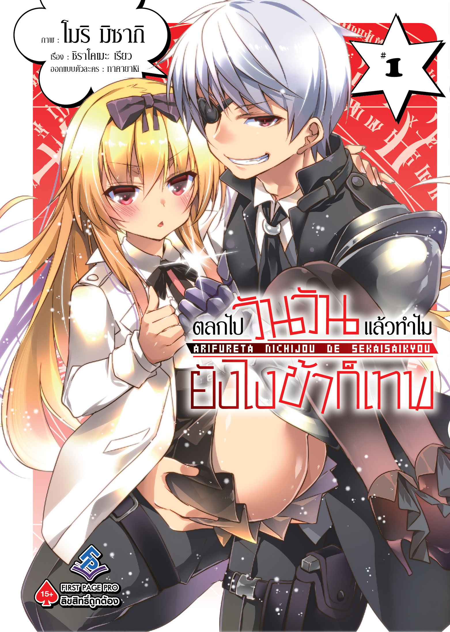 การ์ตูน ตลกไปวันวันแล้วทำไม ยังไงข้าก็เทพ เล่ม 01