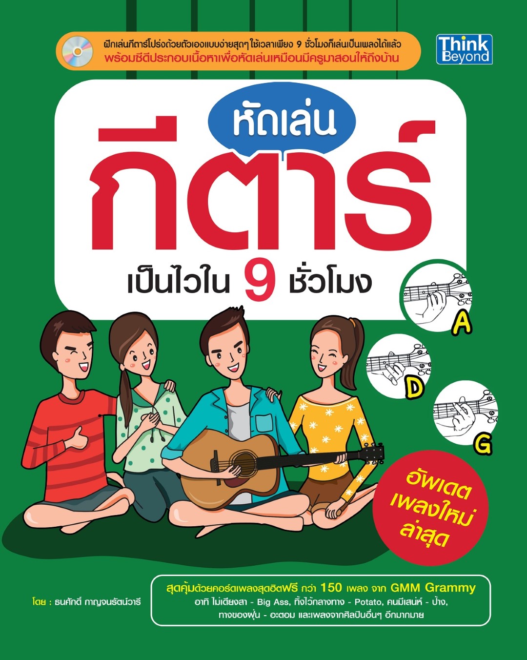 หัดเล่นกีตาร์เป็นไวใน 9 ชั่วโมง