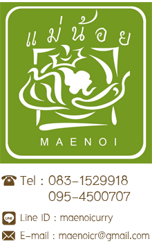 Tel : 083-1529918       095-4500707 Line ID : maenoicurry E-mail : maenoicr@gmail.com
