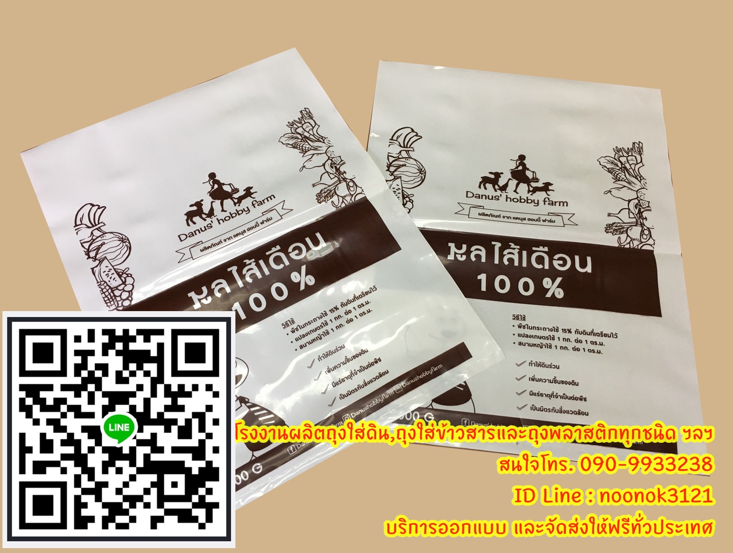 ถุงใส่มูลไส้เดือน