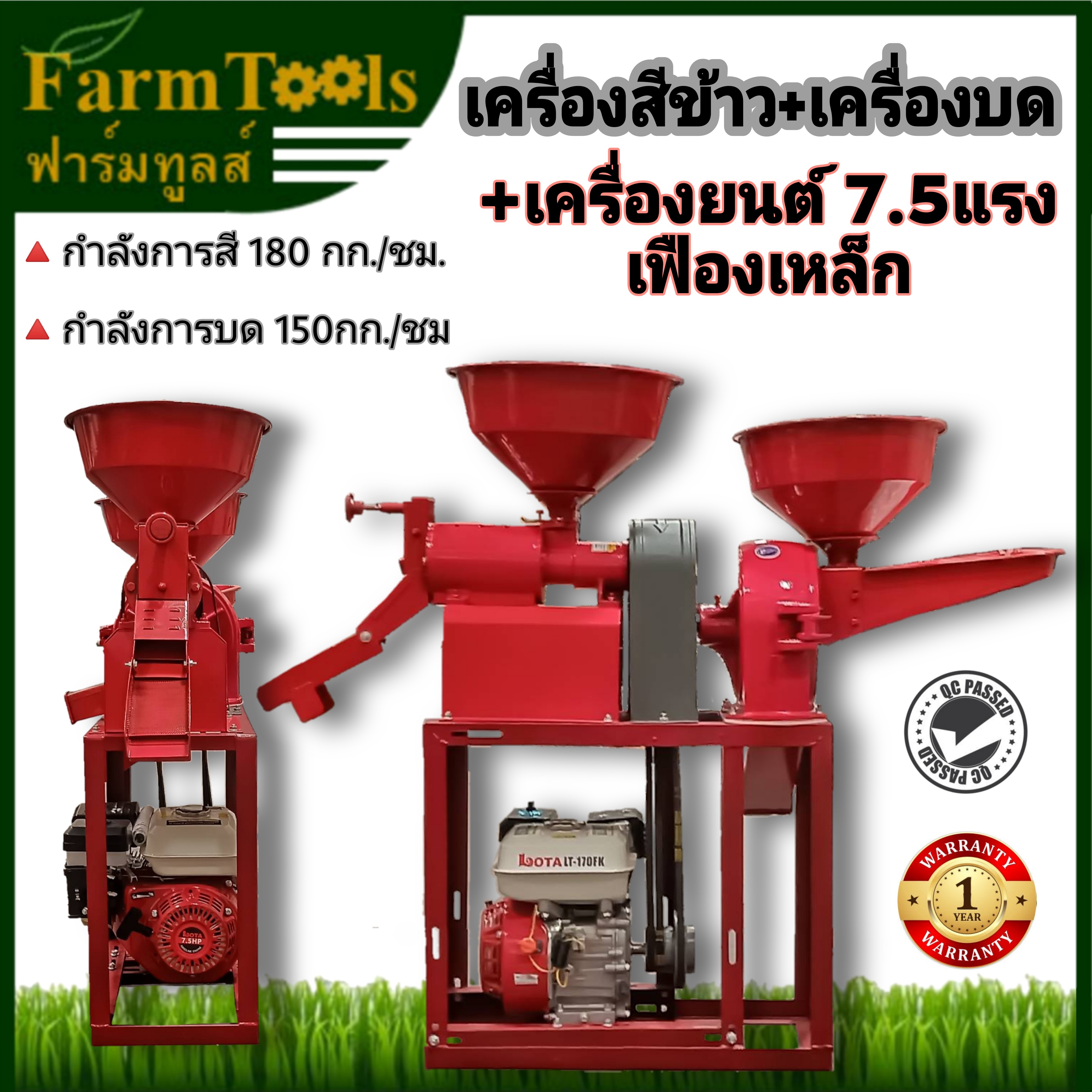 เครื่องสีข้าว + เครื่องบด พร้อมเครื่องยนต์เบนซิน7.5แรง รุ่นพรีเมียมเฟืองเหล็ก พร้อมส่ง รับประกัน1ปี ส่งฟรี