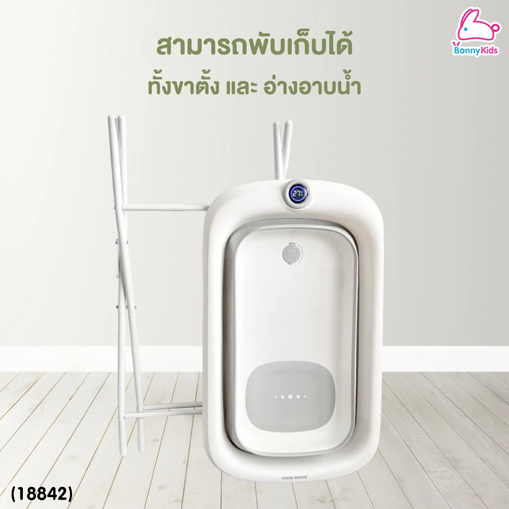 (18842) Bubble beans (บับเบิ้ล บีน) อ่างอาบน้ำเด็กพร้อมขาตั้ง 3in1 รุ่น nubble มาพร้อมที่วัดอุณหภูมิ
