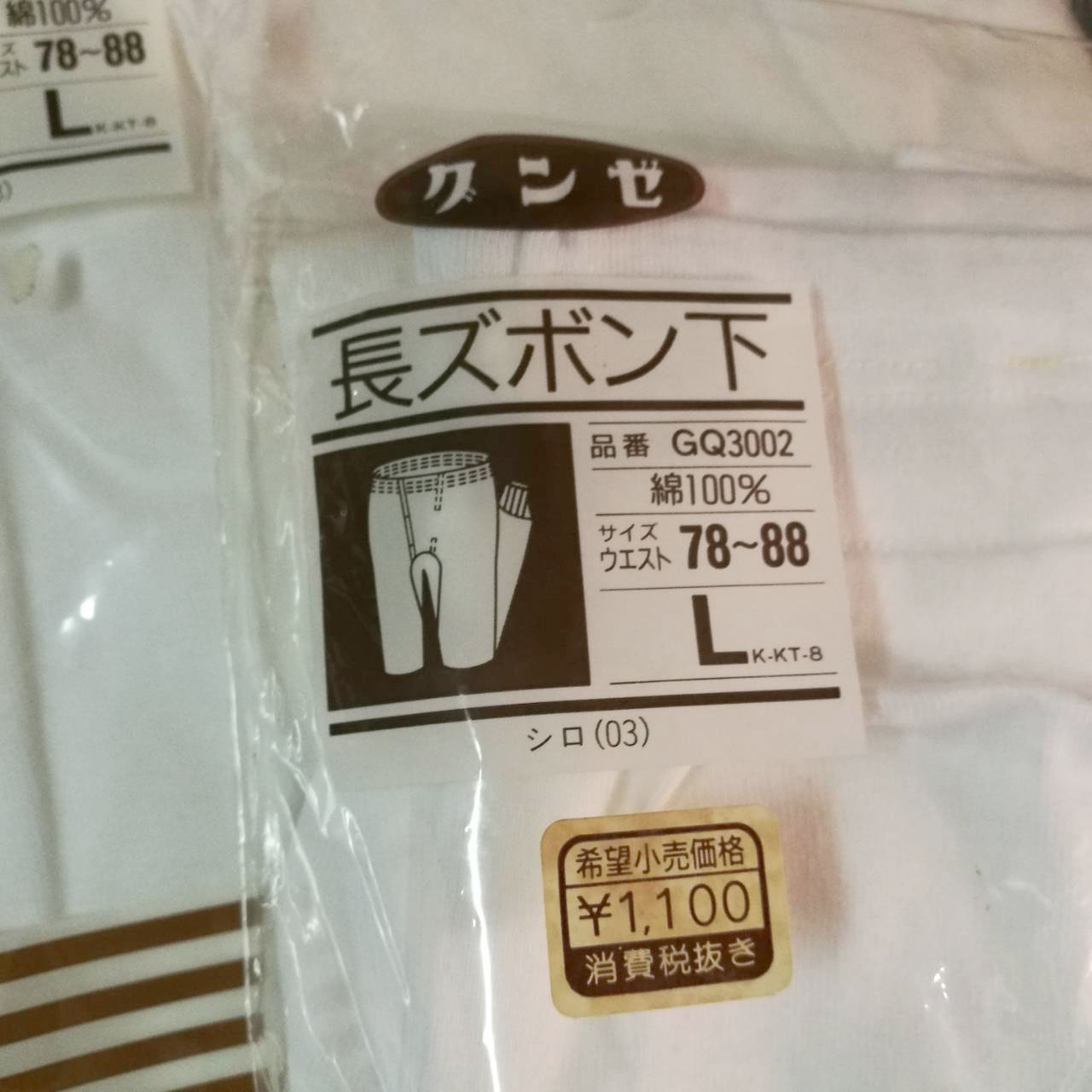 กางเกงลองจอนชาย ขาจั๊ม ไซด์ L /ของใหม่/