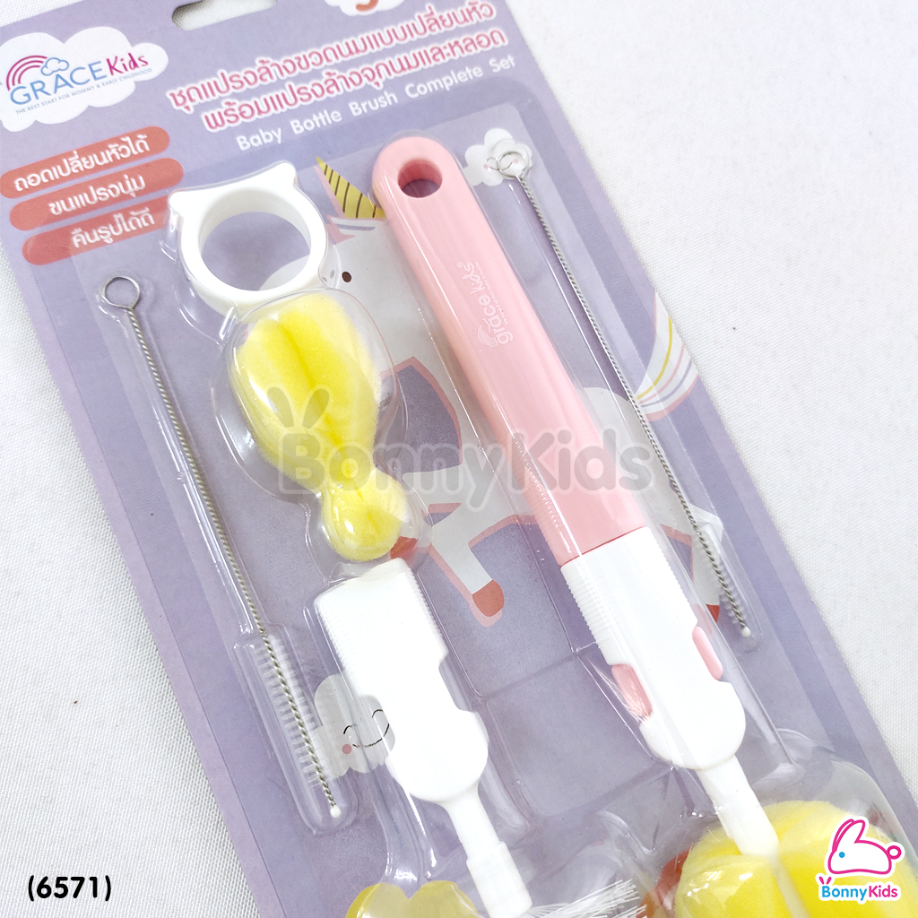(6571) GraceKids (เกรซคิดส์) แปรงล้างขวดนม เซ็ท 5 แบบ (คละสี)