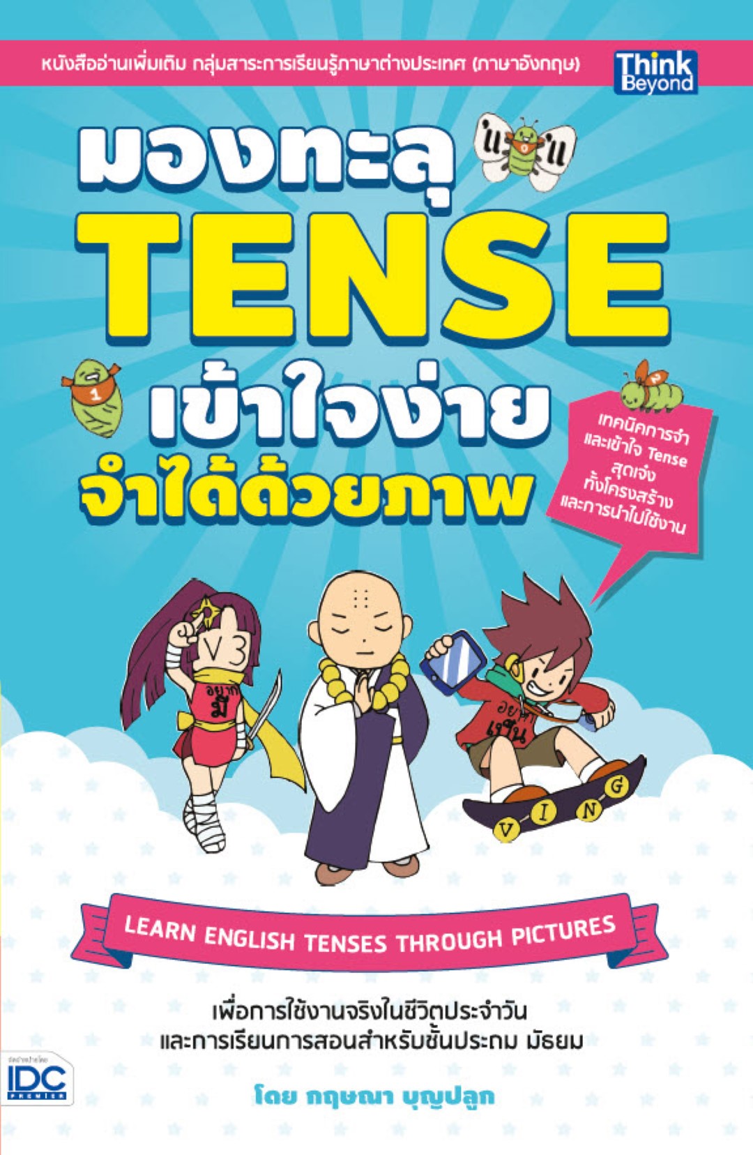 มองทะลุ TENSE เข้าใจง่าย จำได้ด้วยภาพ (LEARN ENGLISH TENSES THROUGH PICTURES)