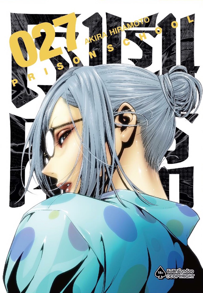 การ์ตูน โรงเรียนคุกนรก เล่ม 27