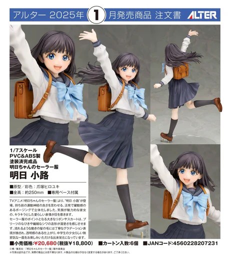 [เปิดจอง] Alter - 1/7 Akebi's Sailor Uniform - Komichi Akebi