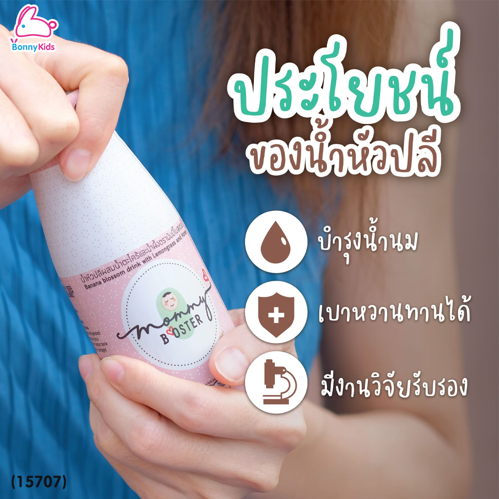 (15707) Little Monster (ลิตเติ้ลมอนเตอร์) Mommy Booster X Little Monster | น้ำหัวปลีกระตุ้นน้ำนม+แฟลชการ์ด คละ3 รส 6 ขวด (2in1 ในเซ็ต)