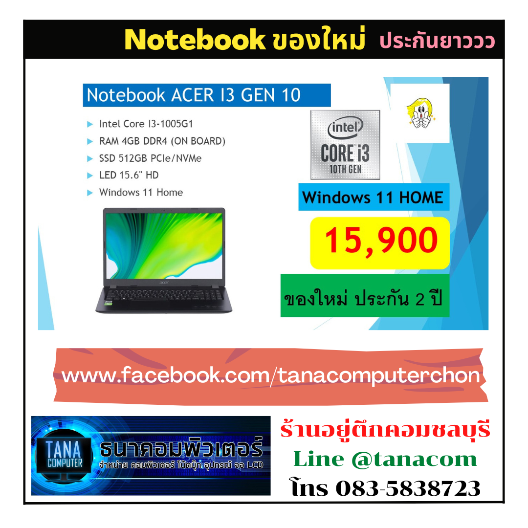 (15,900)ของใหม่ Notebook ACER Intel I3-1005G1 Ram4Gb SSD512GB
