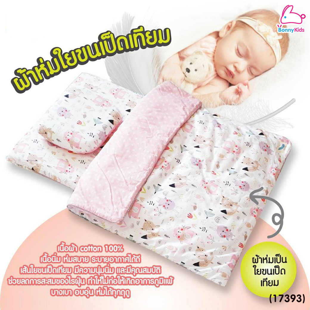 (17393) D2Kids (ดีทูคิดส์) ชุดที่นอนเด็กยางพาราแท้+ผ้าห่มเด็ก ลดแรงกดทับ รองรับสรีระได้เป็นอย่างดี (เซ็ต 3 ชิ้น)