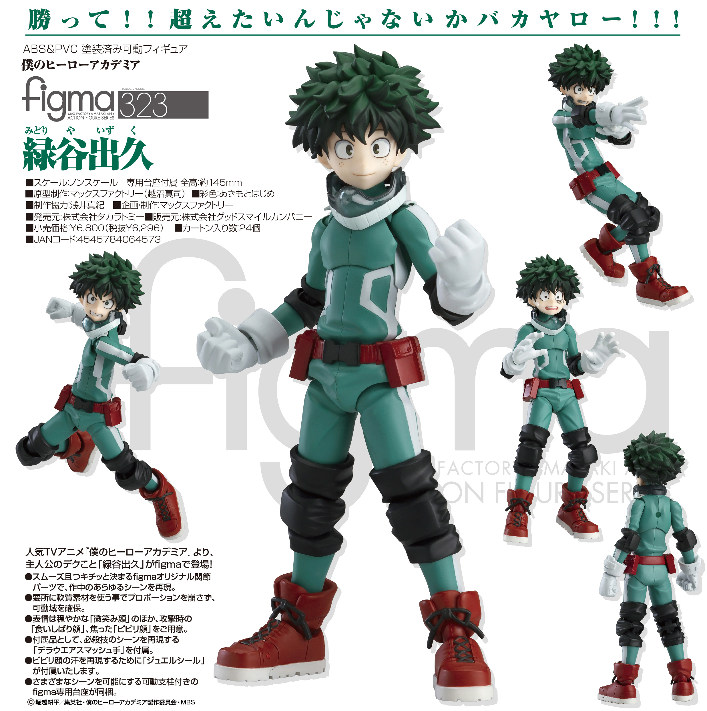 พร้อมส่ง figma - Boku no Hero Academia: Izuku Midoriya ลอทแถมของ