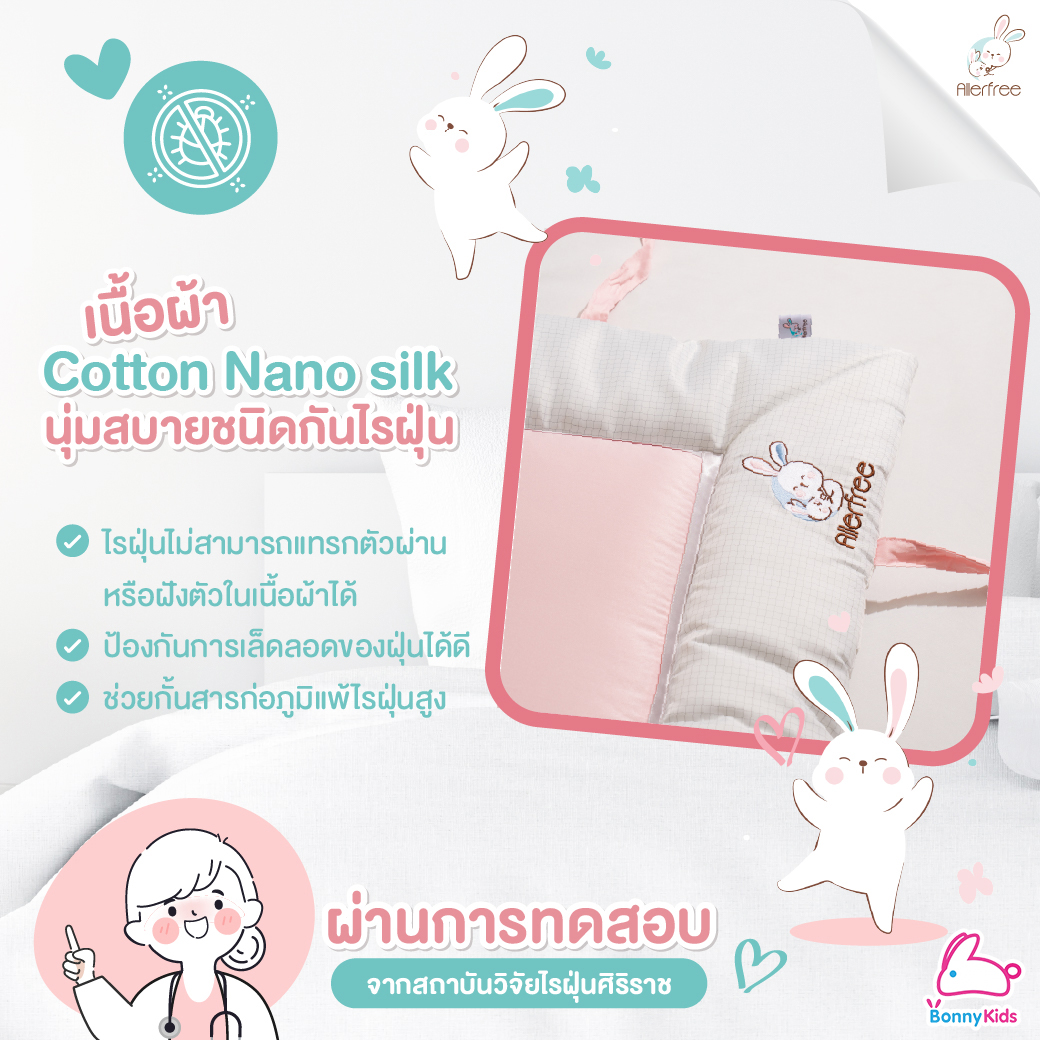 Allerfree (อัลเลอร์ฟรี) เบาะที่นอนเด็กกันไรฝุ่น พร้อมกระเป๋าใส่ที่นอนพกพา
