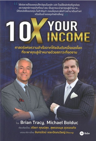 10X YOUR INCOME
