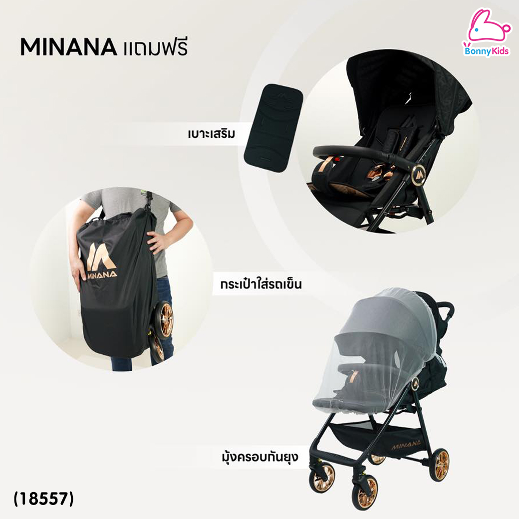 (18557) Minana NEW A2 ULTRA รถเข็นเด็กพับเล็ก ขึ้นเครื่องได้ พร้อมกระเป๋าสะพายพกพาและมุ้ง