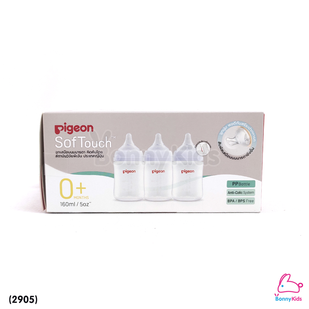 (2905) Pigeon (พีเจ้นท์) SofTouch PPWN ขวดคอกว้าง จุกซอฟท์ทัช SS 5oz แพ็ค 2 แถม 1 (0m+)