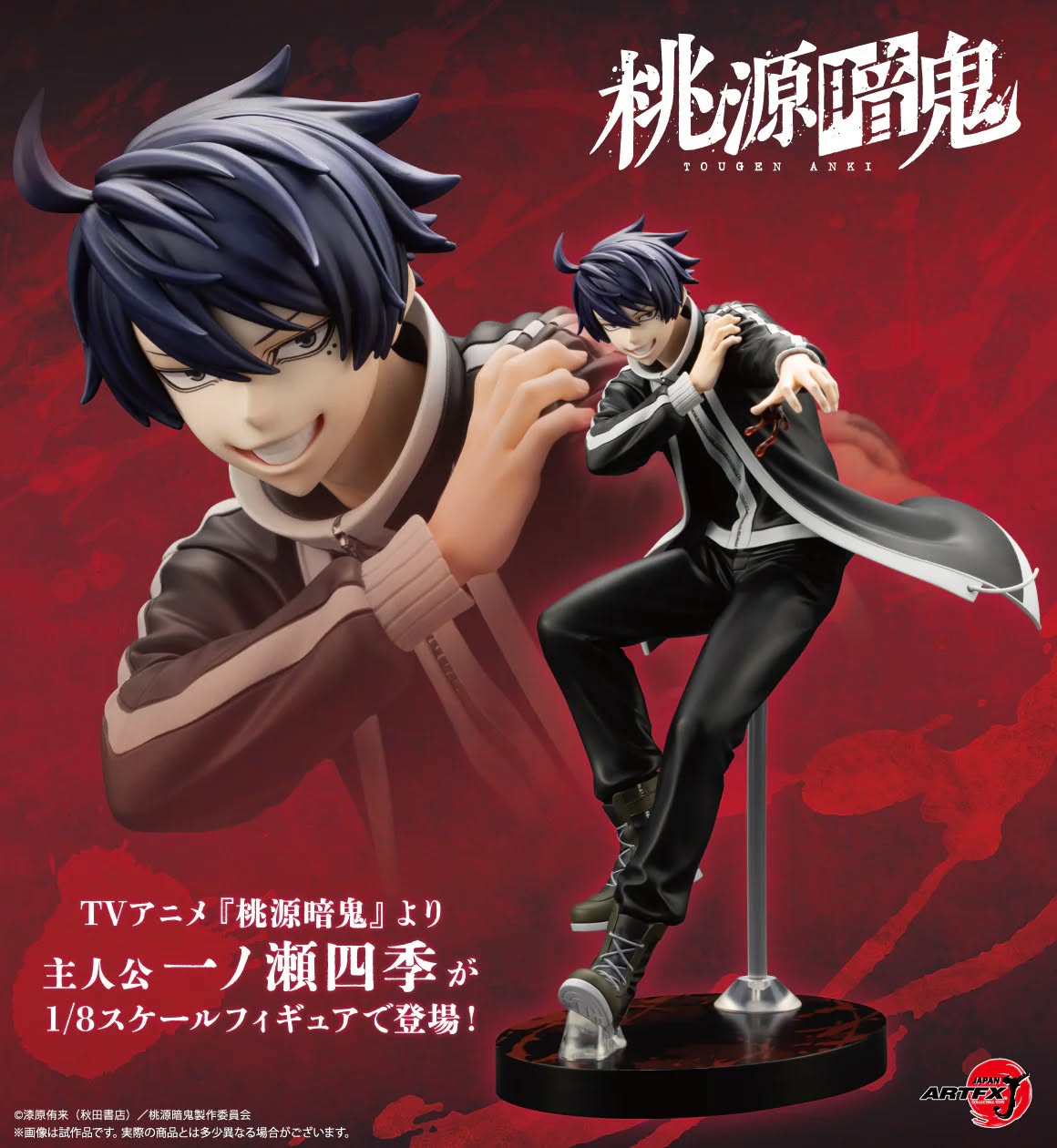 [เปิดจอง] ARTFX J Shiki Ichinose