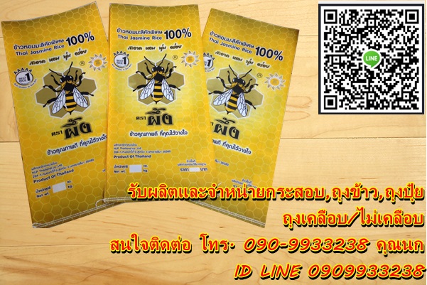 ถุงข้าวกราเวียร์,ถุงเคลือบ