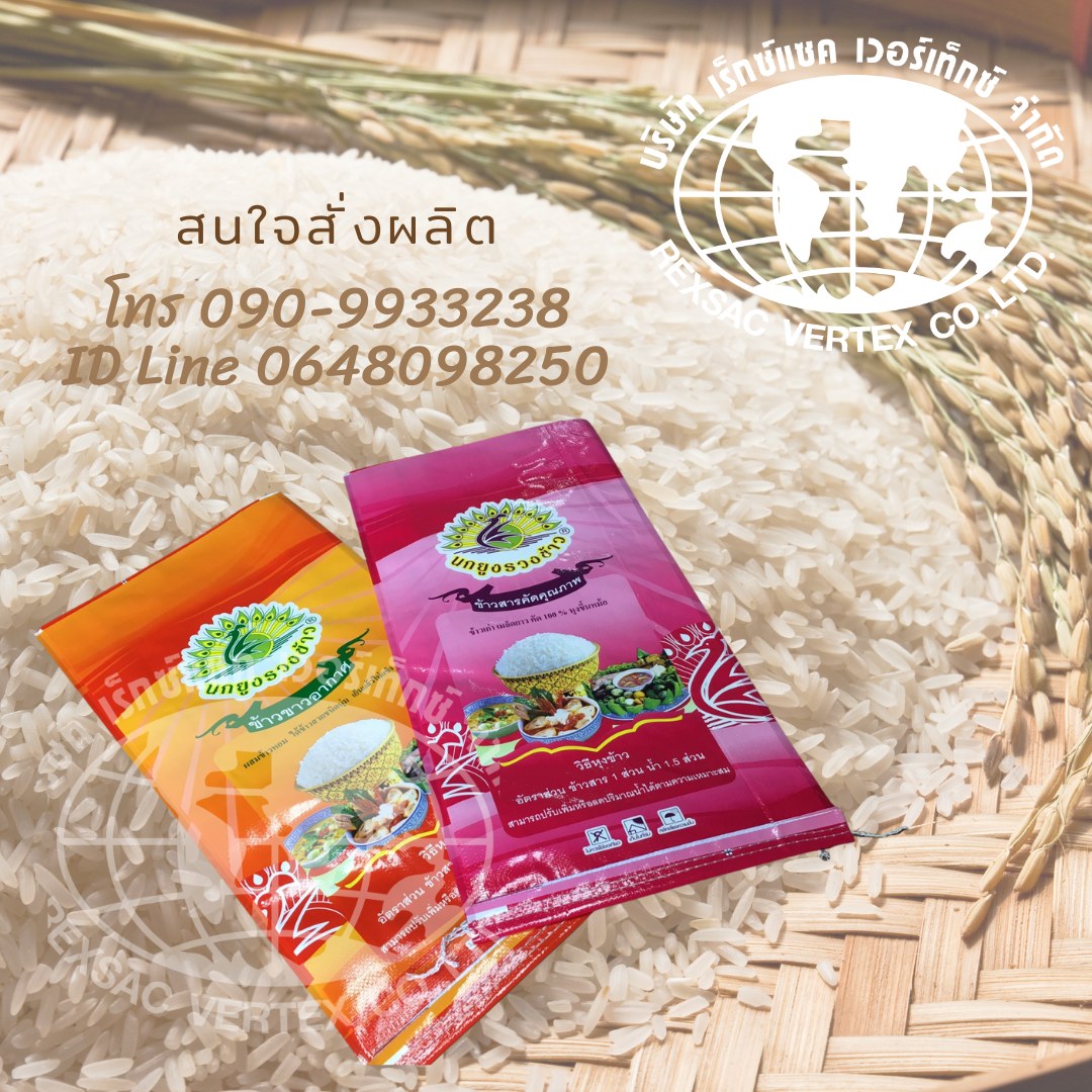 กระสอบเคลือบกราเวียร์