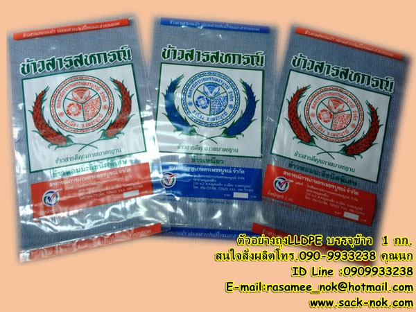 ถุงพลาสติก บรรจุข้าวสาร 1-5 กก.