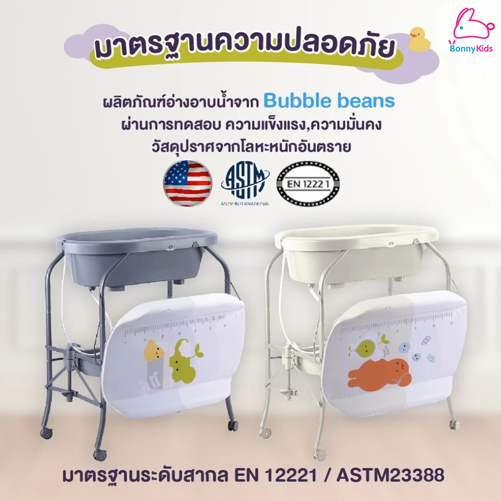 Bubble beans (บับเบิ้ล บีน) อ่างอาบน้ำเด็กมีขาตั้ง 3in1 รุ่น Diplo พร้อมเบาะเปลี่ยนผ้าอ้อม แถมฟรี! ที่รองอาบน้ำ