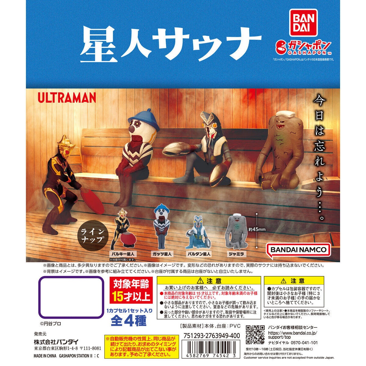กาชาปอง Ultraman Alien Sauna