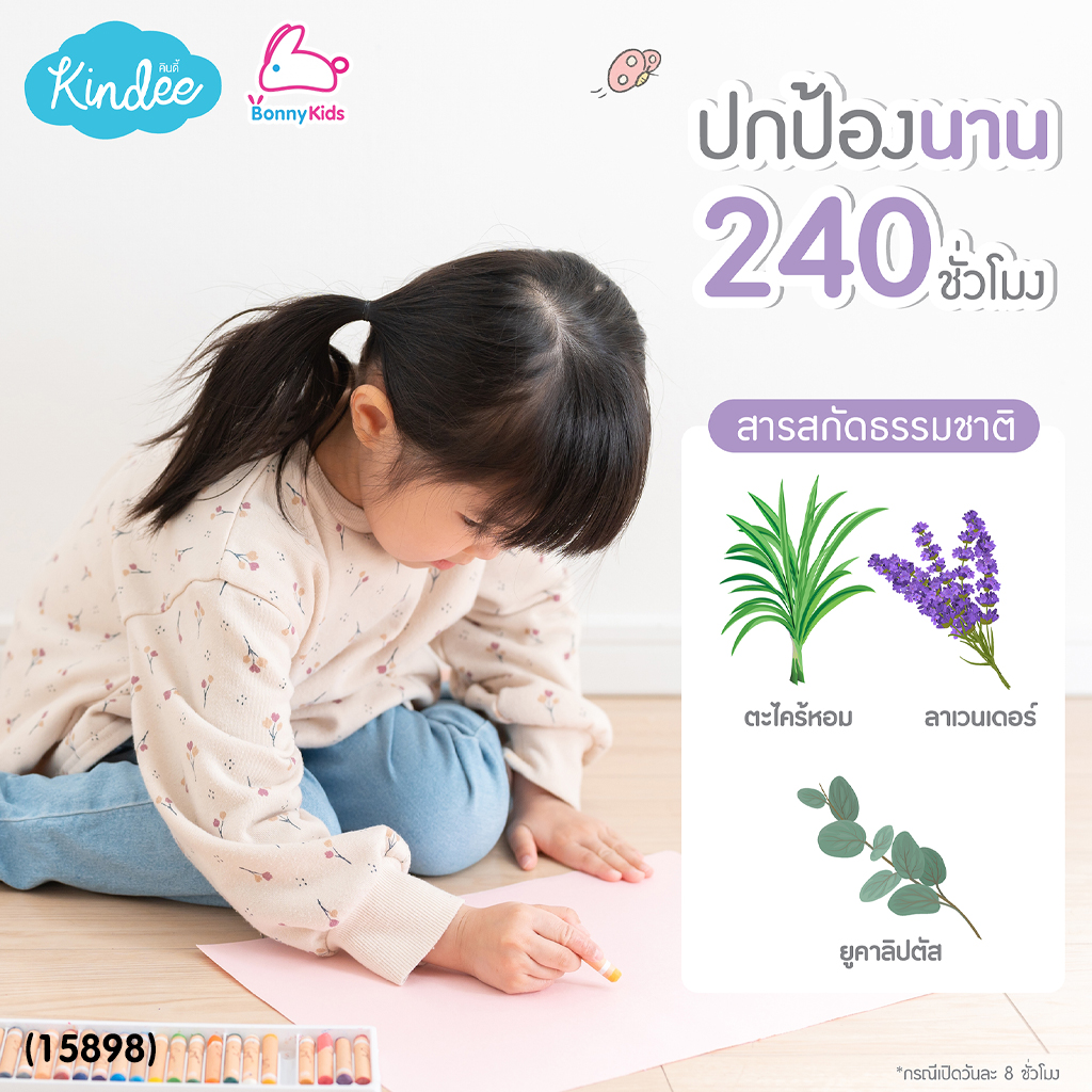 (15898) Kindee (คินดี้) เครื่องไล่ยุงไฟฟ้า รุ่นไร้สาย ชนิดน้ำแบบเติม ใช้ได้ตั้งแต่แรกเกิด พร้อมน้ำยากลิ่นตะไคร้หอม 45 มล.