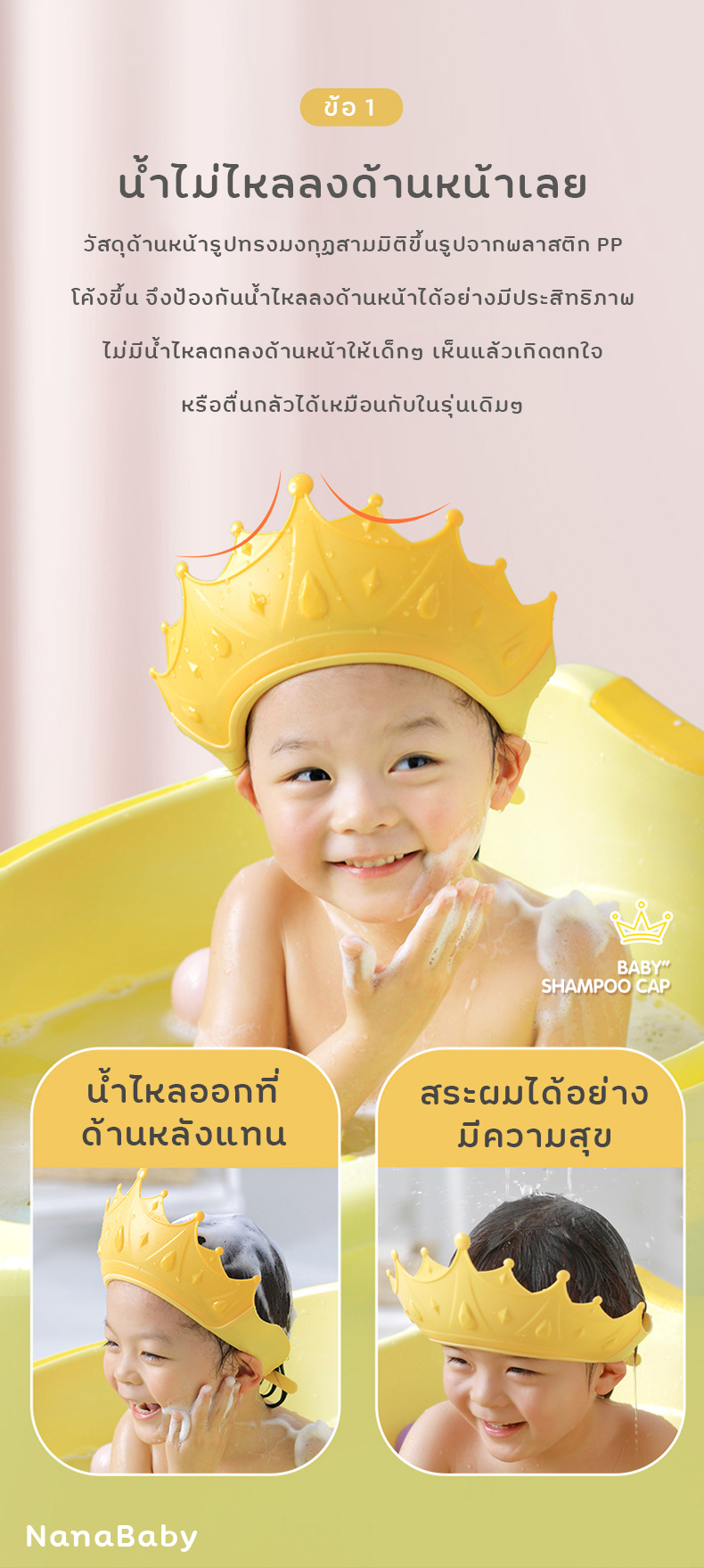 NanaBaby หมวกสระผมเด็ก หมวกสระเด็ก หมวกกันแชมพู กันน้ำเข้าตา หมวกสระผม ปรับขนาดได้ 🛁 รูปมงกุฏ 3 มิติ