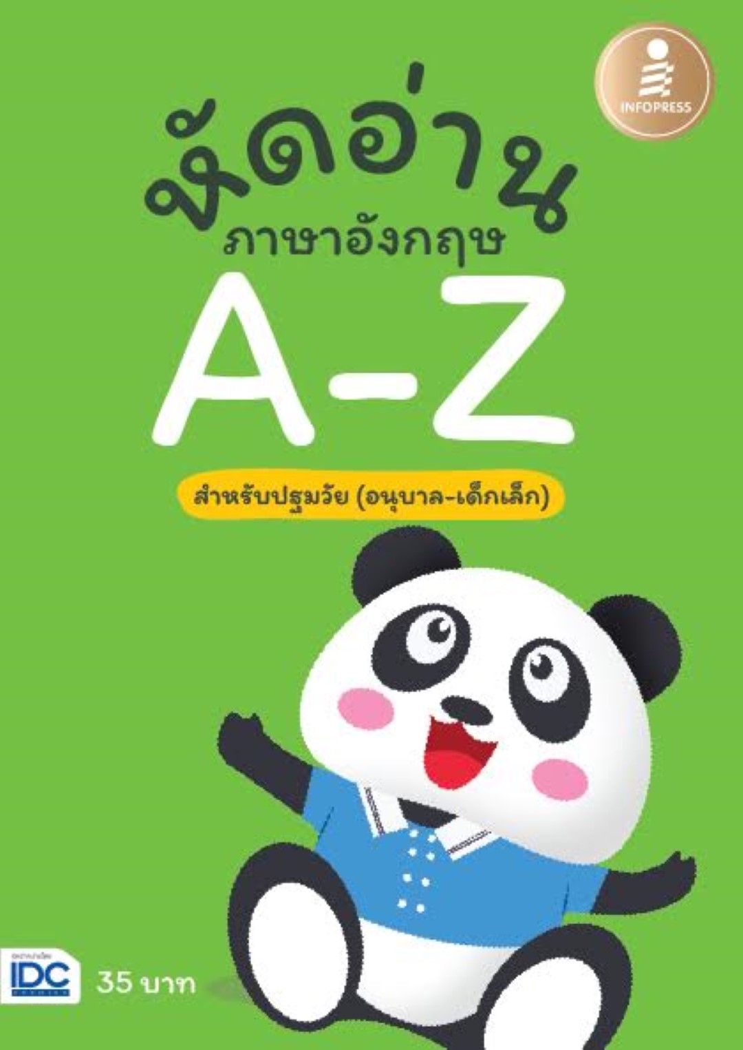 หัดอ่านภาษาอังกฤษA-Z สำหรับชั้นปฐมวัย (อนุบาล-เด็กเล็ก)