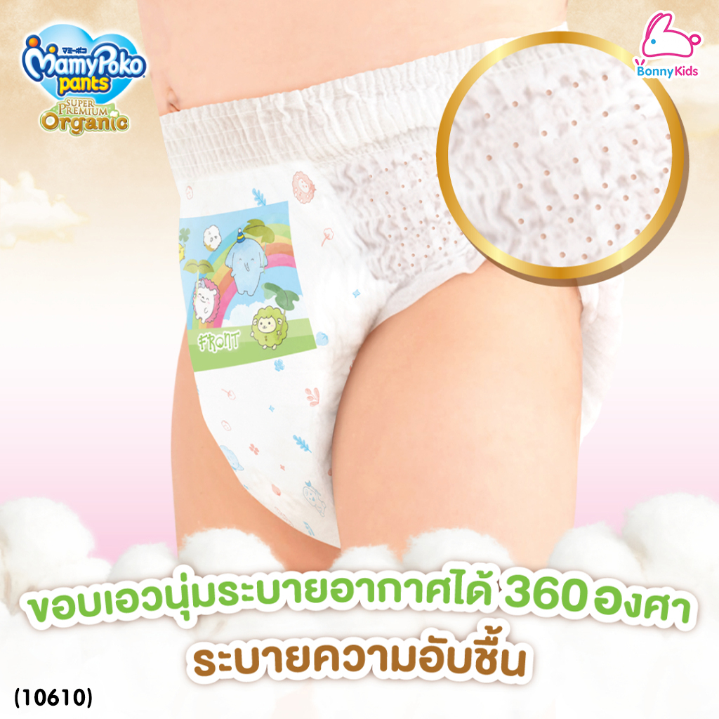 (10610) MamyPoko (มามี่โพโค) Super Premium Organic ผ้าอ้อมเด็กมามี่โพโค รุ่นกางเกง (ไซส์ XL) แพ็ค 38 ชิ้น
