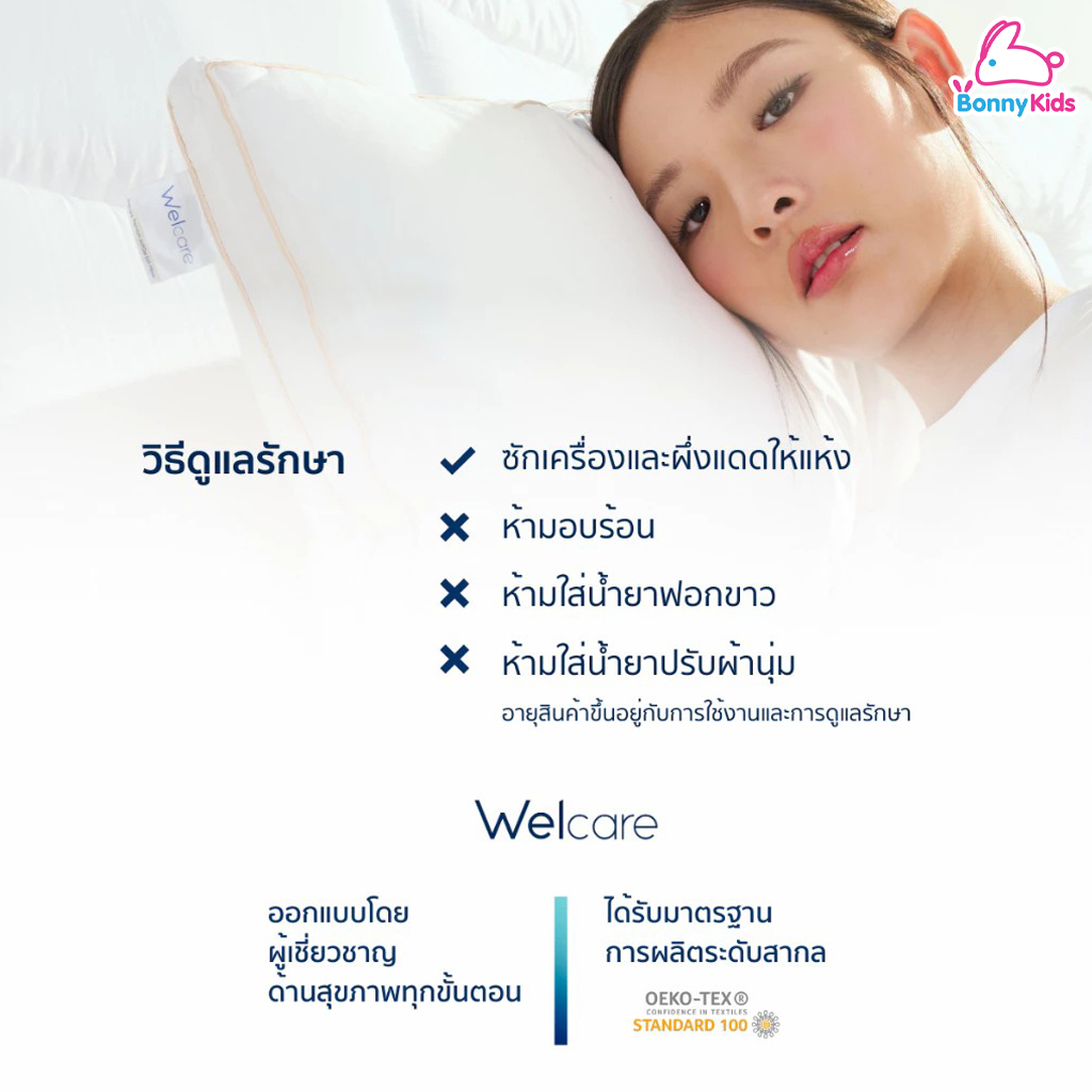 Welcare (เวลแคร์) Premium SoftGel หมอนสุขภาพ สัมผัสนุ่ม ฟู รองรับทุกท่าทางการนอน