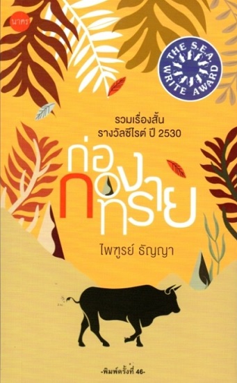 ก่อกองทราย