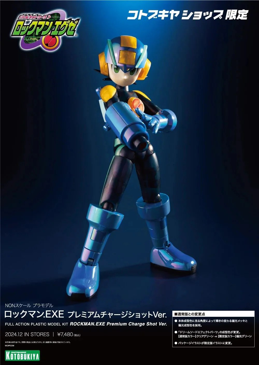 [เปิดจอง] Kotobukiya - Mega Man EXE Series Premium Gas Shooter Ver ลอทเจพี ราคา1500-1700 บาท