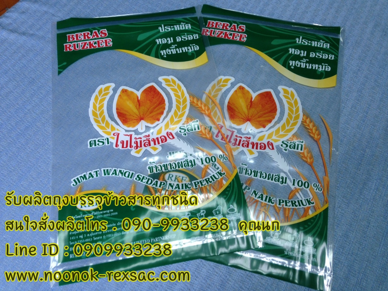 ถุงข้าวสาร 5 กก.