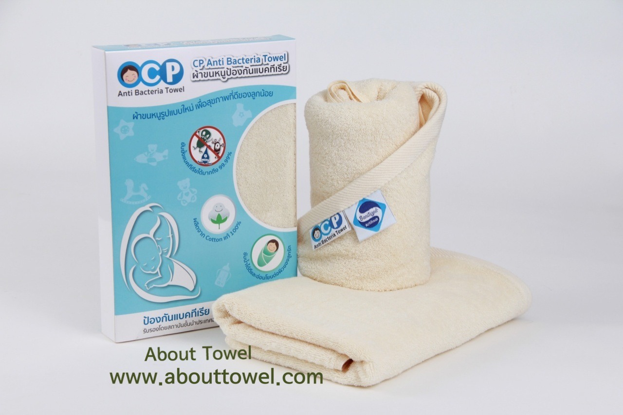 ผ้าขนหนูป้องกันแบคทีเรีย (Anti Bacteria Towel)