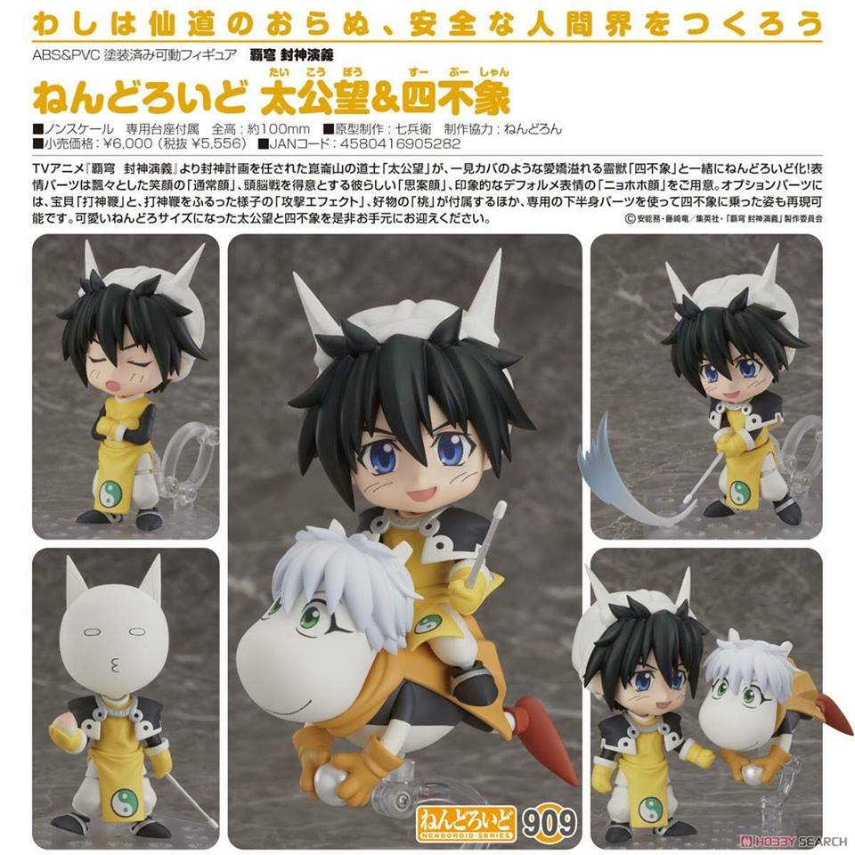 พร้อมส่ง Nendoroid - Hakyu Hoshin Engi: Taikobo & Supushan