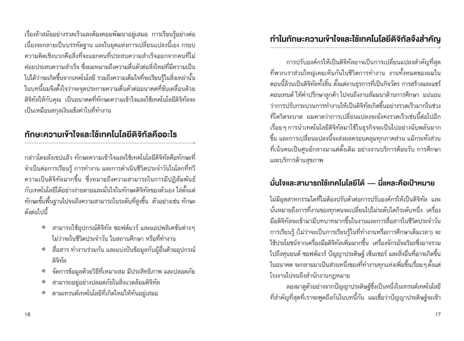 (Pre-Order) Future Skills ทักษะอนาคตที่ AI ทำแทนคุณไม่ได้ (พร้อมส่งภายใน 7 มีนาคม) (เบอร์นาร์ด มาร์, Bernard Marr)