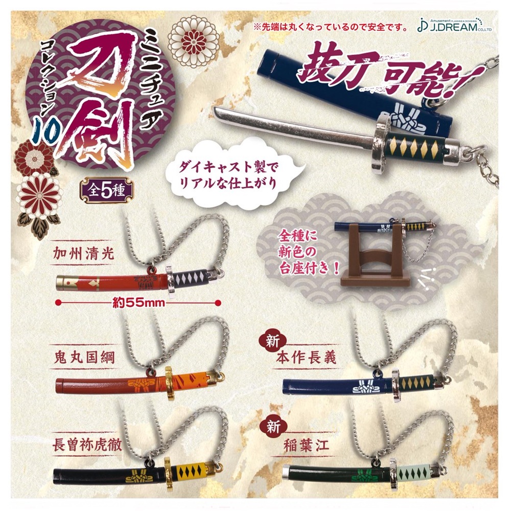 กาชาปองโมเดลดาบ Miniature Sword Collection 10
