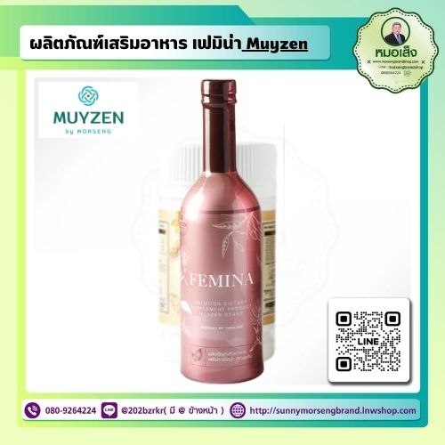 มุยเซน 1 ฟรี 1 femina ผลิตภัณฑ์เสริมอาหารสำหรับผู้หญิง ชนิดน้ำ ตรามุยเซน โดยหมอเส็ง