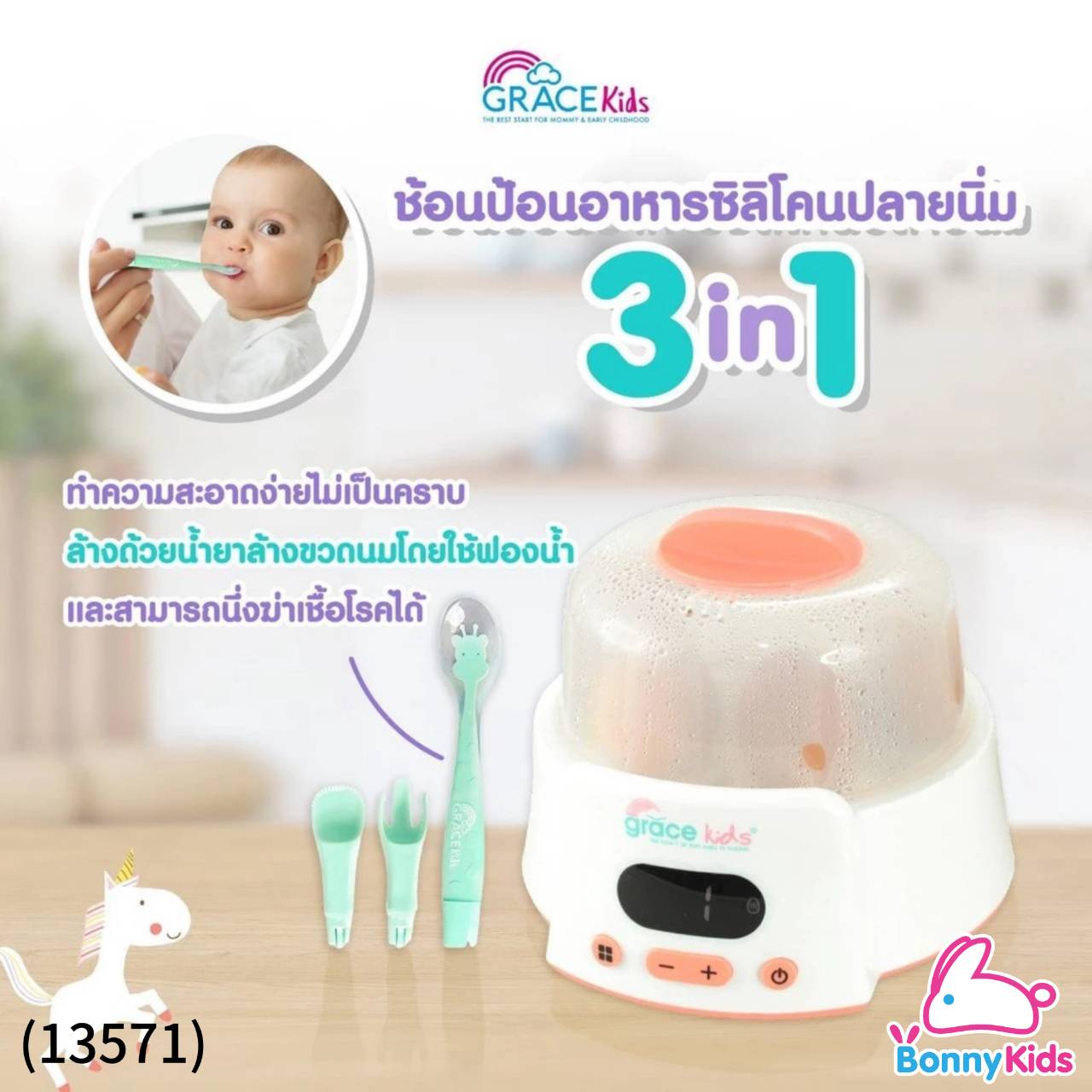 (13571) Gracekids เกรซคิดส์ช้อนป้อนอาหารซิลิโคน 3 ฟังก์ชั่น พร้อมกล่องเก็บ
