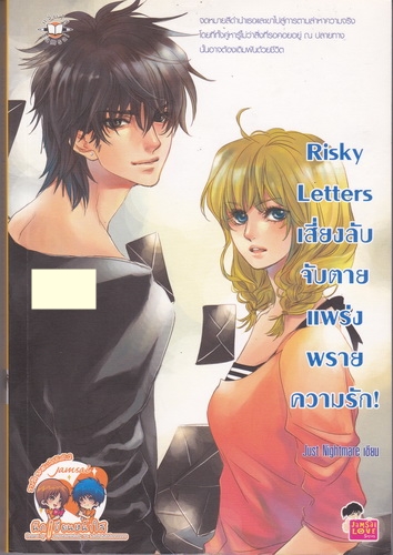 Risky Letters เสี่ยงลับจับตาย แพร่งพรายความรัก!