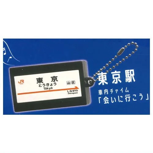 กาชาปอง Sounds! Tokaido Shinkansen Arrival and Departure Melody Collection