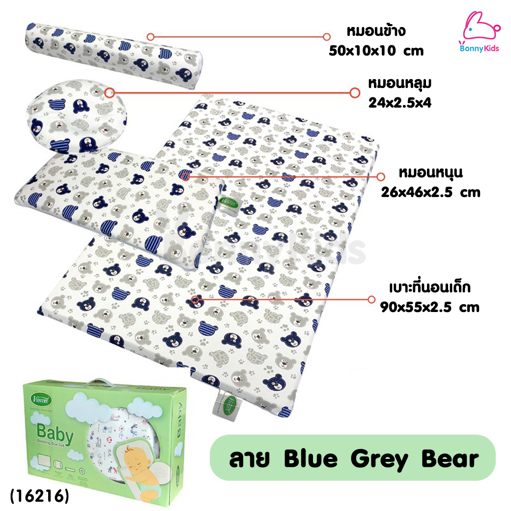 Ventry (เวนทรี่) Baby bedding box set ชุดของขวัญเด็กแรกเกิด (เซ็ต 4 ชิ้น)