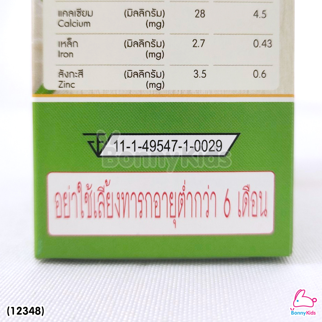 (12348) Baby Natura ข้าวกล้องบดออร์แกนิค สูตรรสฟักทอง และผักบุ้ง อาหารเสริมสำหรับเด็กอายุ 8 เดือนขึ้นไป (80 กรัม)