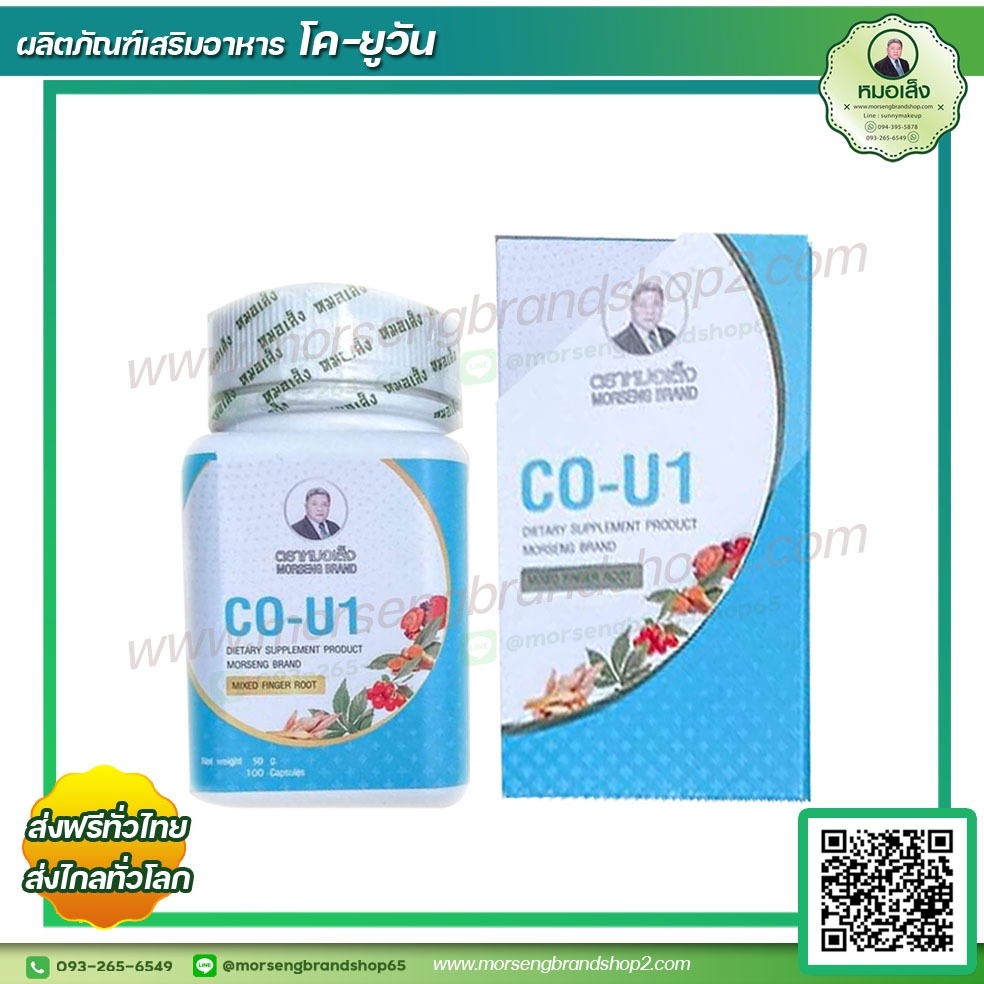 โคยูวัน (CO-U1) ชนิดแคปซูล สูตรเฉพาะตราหมอเส็ง