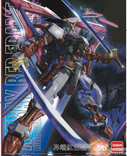 Astray Red Frame [Daban]
