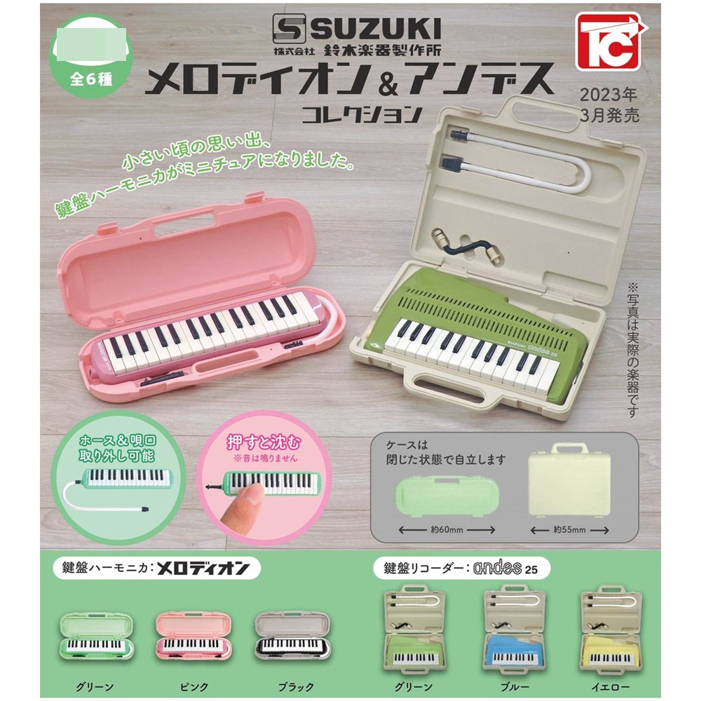 กาชาปองโมเดลเครื่องดนตรี Suzuki Gakki Seisakusho Melodion & Andes Collection