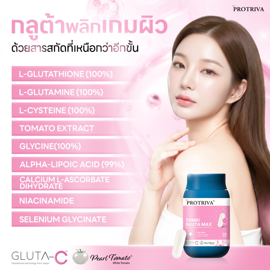 glutamax l-glutathione ร ว ว Protriva Tomei Gluta Max โปรทริว่า โทเมอิ กลูต้า แม็กซ์ บำรุงผิวดูไบรท์ใสออร่า Size:1 Fl Oz Glutathione Skin Whitening Treatment your energy Glutathione 250 mg helps