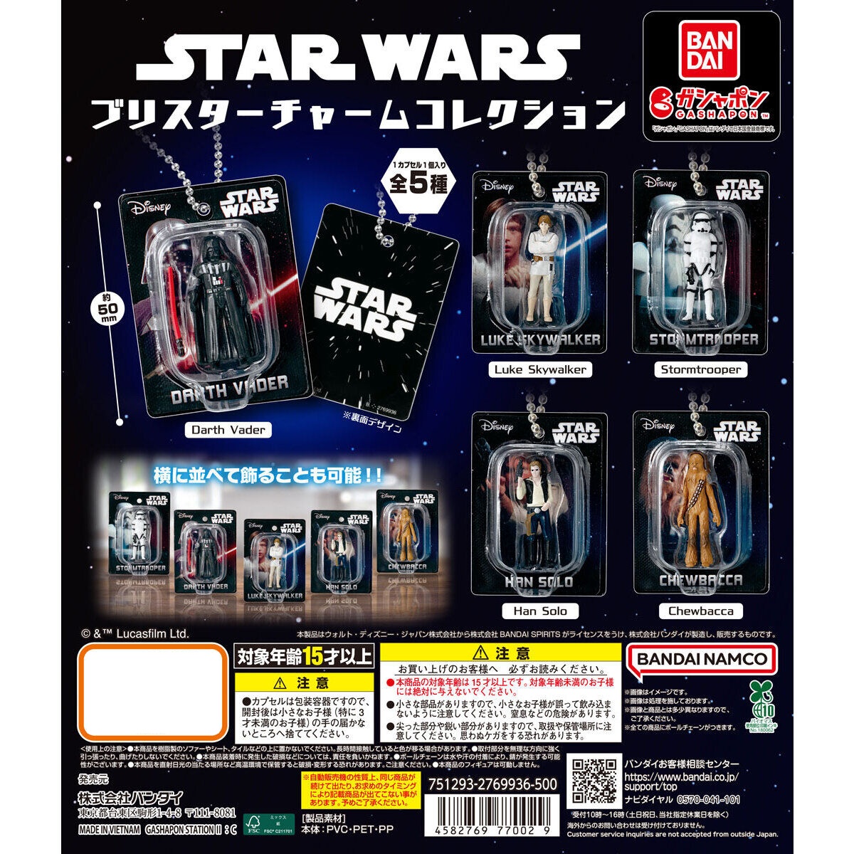 กาชาปองสตาร์วอร์ส STAR WARS Blister Charm Collection